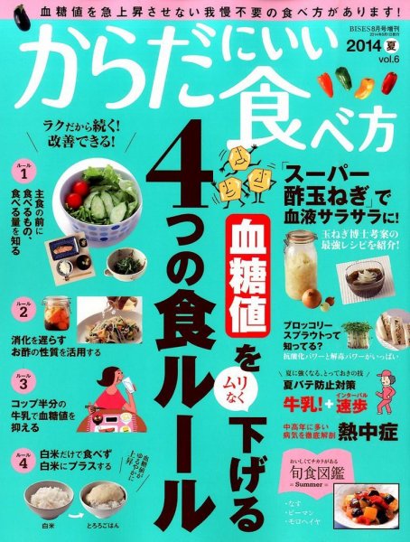 増刊 NAIL VENUS (ネイルヴィーナス) からだにいい食べ方 (発売日2014年06月16日) 表紙