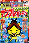 増刊 ナンプレガーデン 2014年06月12日発売号 表紙