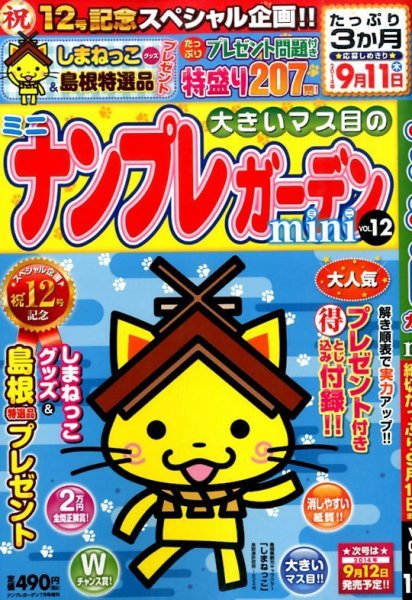 増刊 ナンプレガーデン 2014年06月12日発売号 表紙