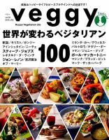 Veggy（ベジィ） Vol.38 表紙