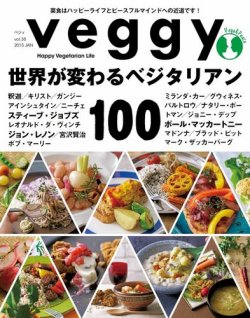 Veggy（ベジィ） Vol.38 (発売日2015年01月10日) 表紙