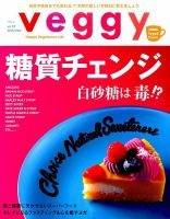 Veggy（ベジィ） Vol.39 表紙