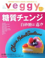 Veggy（ベジィ） Vol.39 (発売日2015年03月10日) 表紙