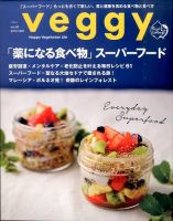 Veggy（ベジィ） Vol.40 表紙