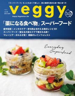 Veggy（ベジィ） Vol.40 (発売日2015年05月09日) 表紙