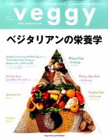 Veggy（ベジィ） Vol.41 表紙