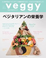 Veggy（ベジィ）のバックナンバー (5ページ目 15件表示) | 雑誌