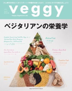 Veggy（ベジィ） Vol.41 (発売日2015年07月10日) 表紙