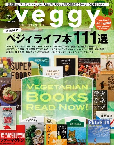 Veggy（ベジィ） Vol.42 (発売日2015年09月10日) | 雑誌/電子