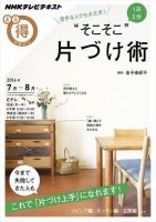 NHK まる得マガジン 苦手な人でも大丈夫！ 1日5分“そこそこ”片づけ術2014年7月／8月 (発売日2014年06月25日) 表紙