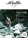 Hutte（ヒュッテ） vol.12 (発売日2014年06月25日) 表紙