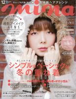 mina（ミーナ） 2014年12月号 表紙