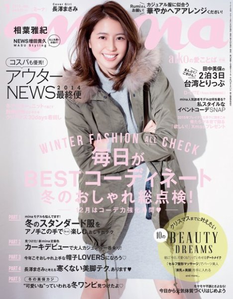 mina（ミーナ） 2015年1月号 (発売日2014年11月20日) 表紙