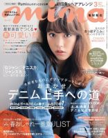 mina（ミーナ） 2015年3月号 表紙
