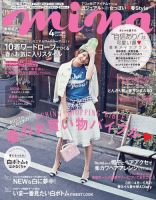 mina（ミーナ） 2015年4月号 表紙