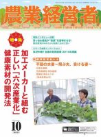 農業経営者 223 (発売日2014年09月28日) 表紙