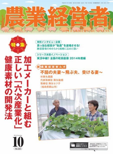 農業経営者 223 (発売日2014年09月28日) 表紙