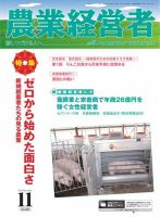 農業経営者 224 (発売日2014年10月28日) 表紙