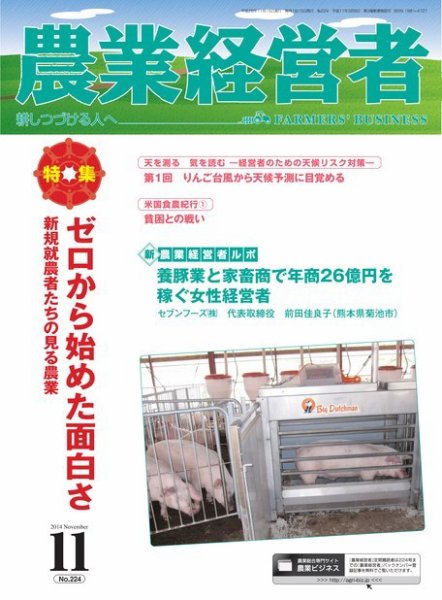 農業経営者 224 (発売日2014年10月28日) 表紙