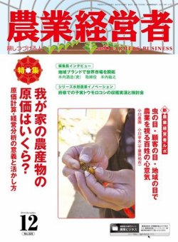 農業経営者 225 (発売日2014年11月28日) 表紙