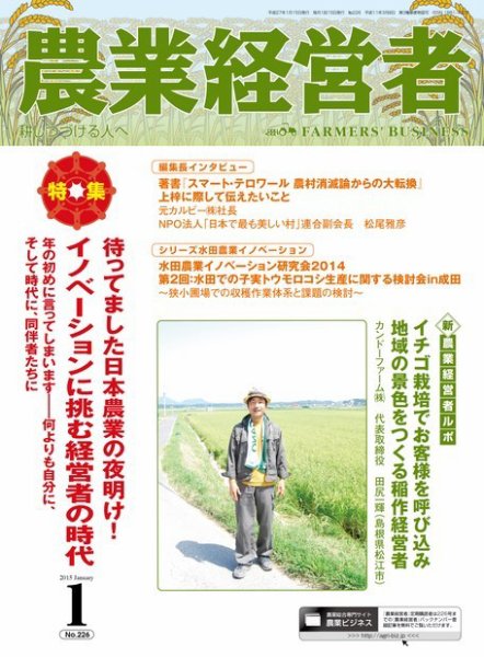 農業経営者 226 (発売日2014年12月28日) 表紙