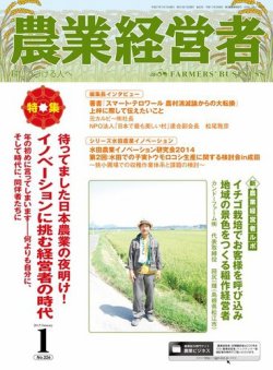 農業 経営 者 雑誌 販売