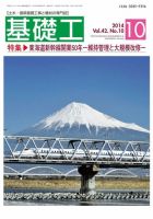 基礎工 10月号 表紙