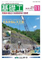 基礎工 11月号 表紙