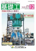 基礎工 12月号 表紙