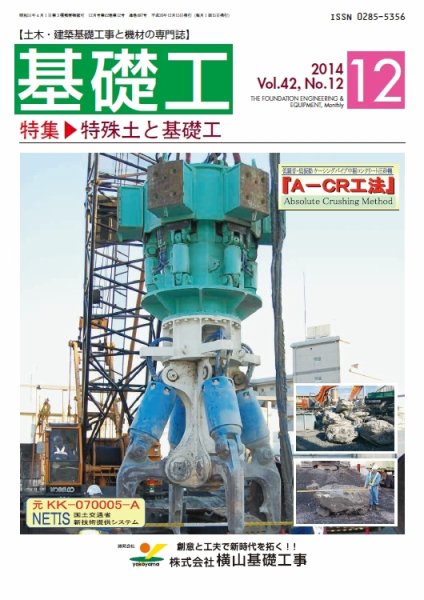 基礎工 12月号 (発売日2014年11月28日) 表紙