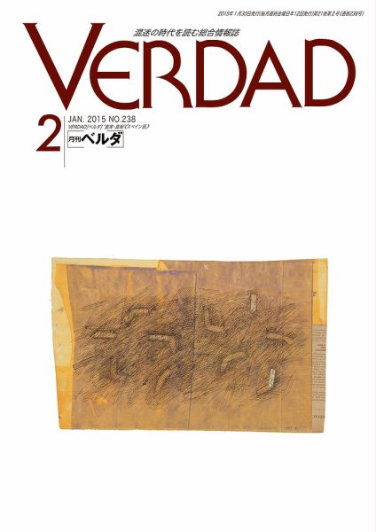 月刊ベルダ 2月号 (発売日2015年01月28日) 表紙