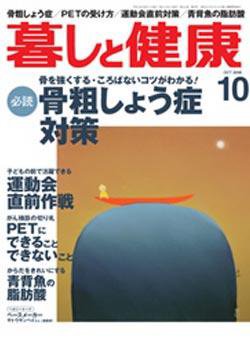 暮しと健康 2006年10月号 (発売日2006年09月02日) 表紙