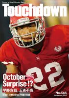 Touchdown(タッチダウン）  2014年11月号 (発売日2014年09月30日) 表紙