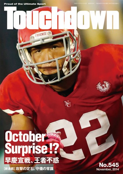 Touchdown(タッチダウン）  2014年11月号 (発売日2014年09月30日) 表紙