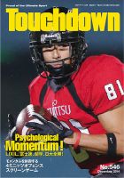 Touchdown(タッチダウン）  2014年12月号 (発売日2014年10月30日) 表紙