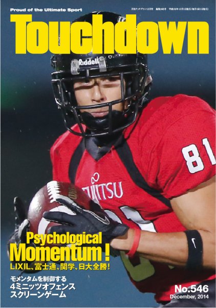 Touchdown(タッチダウン）  2014年12月号 (発売日2014年10月30日) 表紙