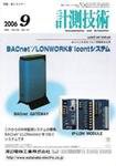 計測技術 9月号 (発売日2006年09月05日) 表紙