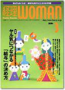 月刊経理ウーマン 2004年02月20日発売号 表紙