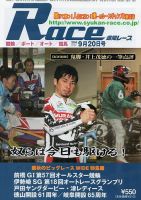 週間レース 9月20日号 (発売日2014年09月05日) 表紙