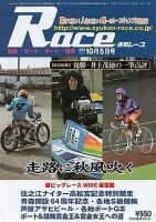 週間レース 10月5日号 (発売日2014年09月20日) 表紙