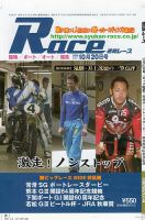 週間レース 10月20日号 (発売日2014年10月05日) 表紙