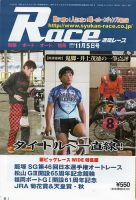 週間レース 11月5日号 (発売日2014年10月20日) 表紙
