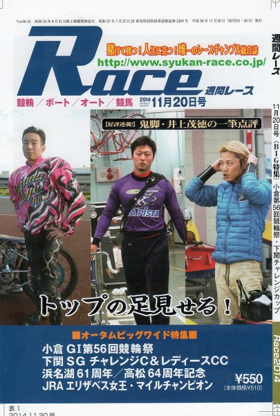 週間レース 11月20日号 (発売日2014年11月06日) 表紙