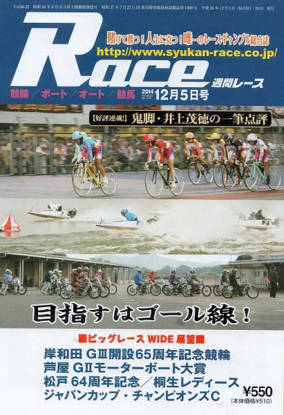 週間レース 12月5日号 (発売日2014年11月20日) 表紙