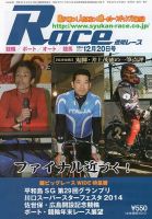 週間レース 12月20日号 (発売日2014年12月06日) 表紙