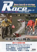 週間レース 1月5日・20日号 (発売日2014年12月20日) 表紙