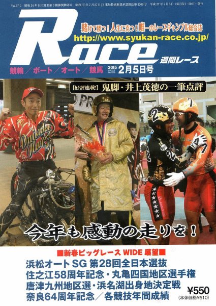 週間レース 2月5日号 (発売日2015年01月21日) 表紙