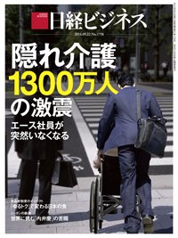 日経ビジネス電子版【雑誌セット定期購読】 2014年09月22日発売号 表紙