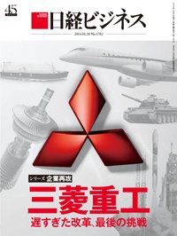 日経ビジネス電子版【雑誌セット定期購読】 2014年10月20日発売号 表紙