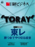 日経ビジネス電子版【雑誌セット定期購読】 表紙